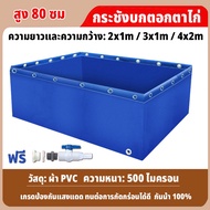 บ่อผ้าใบ กระชังบก บ่อผ้าใบเลี้ยงปลา สูง60เซนติเมตร ผ้าใบหนา500ไมครอน บ่อผ้าใบPE เลี้ยงปลา เลี้ยงกบ