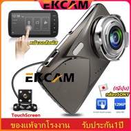 🇹🇭Ekcam 🔝ของแท้ ชัดสุด ๆ SONY Sensor กล้องติดรถยนต์หน้าหลัง Super HD 1080P จอ IPS ระบบสัมผัสแบบใหม่ S10A ( ประกัน-1Y)