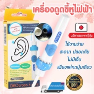 เครื่องแคะหูไฟฟ้า เครื่องดูดขี้หู เครื่องทำความสะอาดรูหู Electric Ear wax Cleaner Earwax Removal Swab Cleaning Curette Ear Care Kit Ear-pick Clean Tool Soft head
