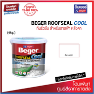 Beger ROOFSEAL Cool สีขาว #201 กันรั่วซึม สำหรับดาดฟ้า หลังคา (4kg.)