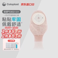 康乐保（Coloplast）安舒1902 一件式造口袋 平面肠道造口袋直肠造瘘造漏大便粪袋 造口护理用品 10片/盒