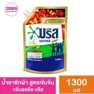 บรีสเอกเซล น้ำยาซักผ้าสูตรเข้มข้น 1300 มล. ร้านวรรณ