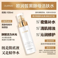 Ournxi Black Yeast Activating Lotion 欧润皙黑酵母活肤水 (Toner)
