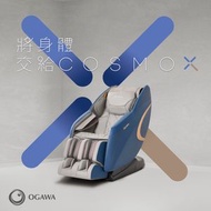 OGAWA - X宇宙能量按摩椅 - 銀河藍