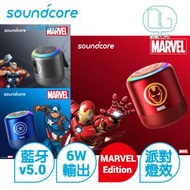 Anker - SoundCore Mini 3 Pro 便攜藍牙喇叭 Marvel 復仇者聯盟特別版｜鐵甲奇俠｜紅色｜