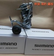 【欣の店】 SHIMANO NASCI C5000XG 中高階捲線器 海水路亞 船釣 海鱸 路亞 岸拋 紡式捲線器