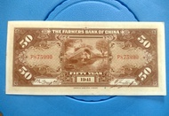 中國農民銀行 50 元紙幣 1941 年