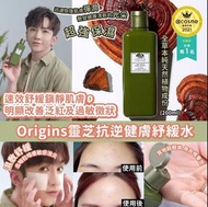 Origins靈芝抗逆健膚紓緩水 (200ml)