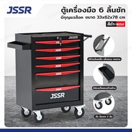 The JBK Shop 789 ตู้เครื่องมือ 6 ลิ้นชัก มีกุญแจล็อค 33x62x78 cm สีดำ-แดง TT-216BKR