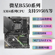 [Motherboard Dedicated] MSI/MSI B550 Tomahawk Missile Motherboard PRO B550MA Desktop Computer Office