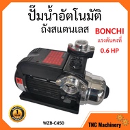 ปั๊มน้ำอัตโนมัติ ถังสแตนเลส แรงดันคงที่ 0.6 แรงม้า  BONCHI รุ่น WZB-C450