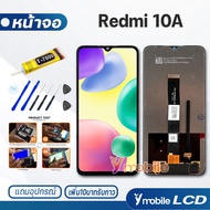 หน้าจอ Lcd xiaomi Redmi 10A อะไหล่ อะไหล่มือถือ LCD จอพร้อมทัชสกรีน จอRedmi10A แถมไขควง สามารถเลือกซื้อพร้อมกาว T7000 จอRedmi 10A Lcd Redmi 10A