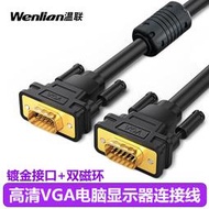 【促銷】高清vga線電腦顯示器連接線數據傳輸信號雙屏幕臺式與主機和vja投影儀筆記本15米10米公對公20延長視頻線