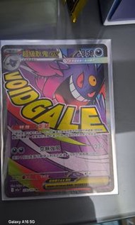SAR Pokémon 卡 超級耿鬼ex