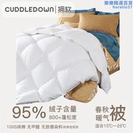 Cuddledown95%白鵝絨被匈牙利羽絨被子加厚被芯冬被暖氣被春秋被