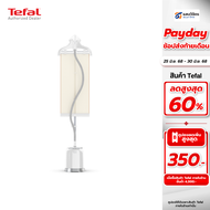 TEFAL เตารีดไอน้ำแบบยืน รุ่น IT3451T0 (2000W)