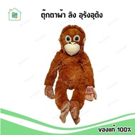 IKEA Monkey Doll Cute Soft Touch DJUNGELSKOG Model Authentic