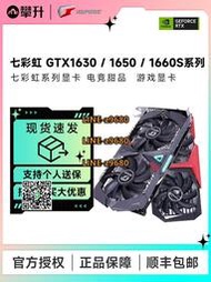 【可開發票】七彩虹GTX1660 SUPER戰斧GTX1630靈動鯊1650臺式電腦游戲獨立顯卡