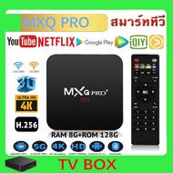 TV Box MXQ PRO Android 10 4K/HD รองรับ RAM8G+ROM 128GB Wifi ดูบน Disney hotstar YouTube Netflix สมาร์ททีว