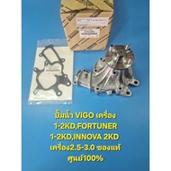Water Pump VIGO Engine 1-2KD FORTUNER 1-2KD INNOVA 2KD 2.5-3.0 Center 1