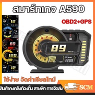 A590-PRO OBD2+GPS สมาร์ทเกจ Smart Gauge Digital Meter แสดงผลดิจิตอล อ่าน-ลบรหัสข้อผิดพลาด เมนูภาษาไท