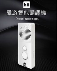 Hii Traveling Translator智能翻譯機