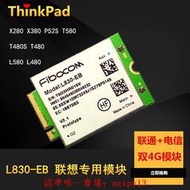 現貨thinkpad t480 t480s P52S WWAN 4G 上網卡 模塊 廣和通 L830-EB滿$300出貨