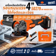 🔥รุ่นใหม่ปี 2026🔥 เครื่องเจียรไร้สาย 4 นิ้ว PUMPKIN  50279 ( INF-46AGCB-501K )  มอเตอร์ไร้แปรงถ่าน B