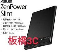 *缺貨***ASUS ZenPower Slim 行動電源(黑) 內建LED燈 原廠/高品質  板橋 可面交 請看關於我