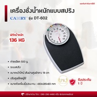 เครื่องชั่งน้ำหนัก แบบเข็ม CAMRY รุ่น DT-602 รับน้ำหนักได้ 136 กก. ( ออก ใบกำกับภาษี ได้ ) เครื่องชั
