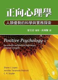 正向心理學：人類優勢的科學與實務探索[二手書_良好]8187 TAAZE讀冊生活