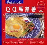 紅蘿蔔工作坊/食譜~QQ馬鈴薯*7C
