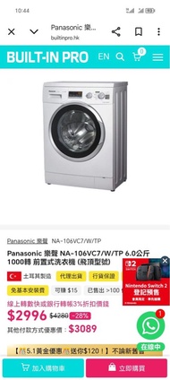 90%新 Panasonic 前置式洗衣機（可議）