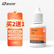 普安特宠物猫咪眼药水狗狗结膜炎幼猫幼犬眼睛流眼泪发炎消炎杀菌滴眼液洗眼水贝朗明