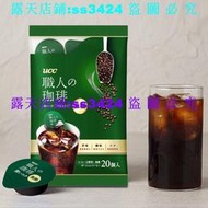 免運💥精品貨優選咖啡┋◇日本進口UCC膠囊咖啡職人無糖精濃縮咖啡液冰咖啡冷萃飲料20枚入即溶咖啡液