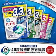 【甜心寶寶】日本製【P&amp;G】寶僑 最新款4D 炭酸機能洗衣膠球 洗衣球 - 39顆