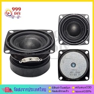 999DIY HK ดอกลำโพง 2นิ้ว 4Ω 8w ลำโพง HK สไตล์ ลำโพงมิดเบส เสียงเบส ดอกลำโพง 2นิ้ว ดอกลำโพง full range เครื่องเสียงรถยนต