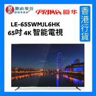 PRIMA - LE-65SWMJL6HK 65吋 4K 智能電視 [香港行貨]