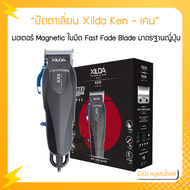 ปัตตาเลี่ยน XILDA รุ่น KEN รุ่น (เคน) เครื่องสีดำ คุณภาพญี่ปุ่น ฟันคม มอร์เตอร์แรง 6000V ตัดผม (ซิลด