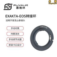 exa-eos鏡頭轉接環適用於愛克山泰exakta鏡頭轉eos單反機身