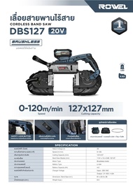 เครื่องเลื่อยสายพานไร้สาย 20V ขนาดการตัด 127 x 127mm. ยี่ห้อ ROWEL รุ่น DBS127/S (รับประกัน 1ปี)