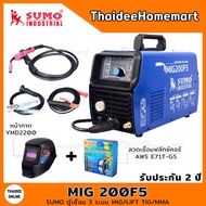 SUMO ตู้เชื่อม 3 ระบบ MIG/LIFT TIG/MMA MIG200F5 (แถมลวดเชื่อม AWS E71T-GS 5 กก.+หน้ากากYMD2200) รับประกันศูนย์ 2 ปี