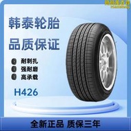 185/60R15 韓泰乘用車輪胎 H308 品質保證 價格優惠