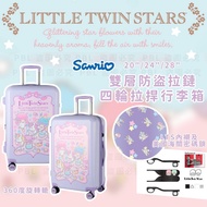 Sanrio Twinstars20"24"28"吋行李箱 ，7月18截止