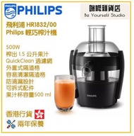 飛利浦 - Philips HR1832/00 榨汁機 香港行貨 Viva Collection