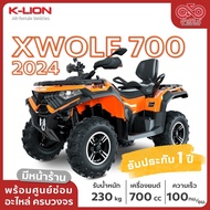 รถ ATV ผู้ใหญ่ รถ ATV ยี่ห้อ K-LION รุ่น XWolf 700 CC (2024) จัดส่งฟรี!! พร้อมบริการเก็บเงินปลายทาง!