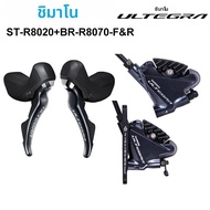 Shimano | Shimano Ultegra ดิสก์เบรกไฮดรอลิก R8020 ST-R8020ก้านควบคุมคู่คาลิปเปอร์แบน BR-R8070 11สปีด