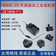 GE18I48-P1J Taiwan Mingwei18WAC-DC Interchangeable Plug Industrial Adapter0.375A Power18W