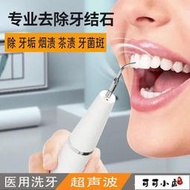 【衝壓器】牙齒美白潔牙神器洗牙器牙結石家用清理器去除牙垢牙石工具超聲波
