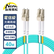 Telecom Grade LC-LC Multimode 10G Dual Core OM3 Full Industrial Optical Fiber Jumper 40m